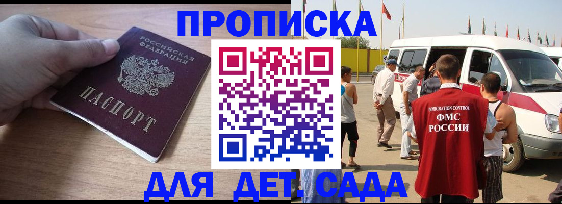 прописка для работы в Шахтах
