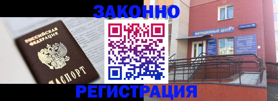 временная регистрация в Шахтах