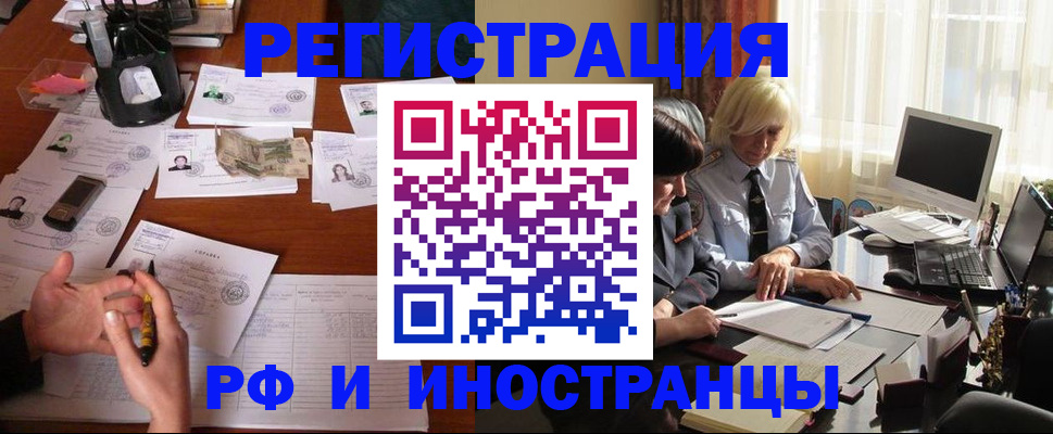 купить прописку в Шахтах