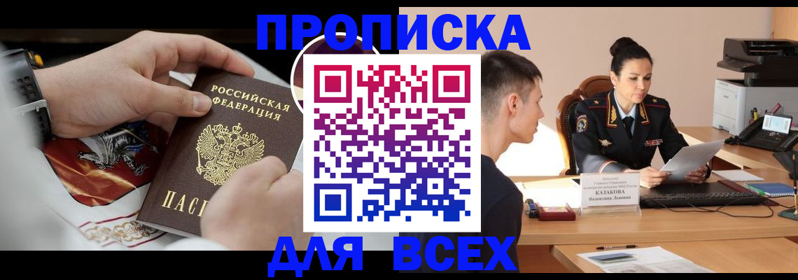 прописка в квартире в Шахтах