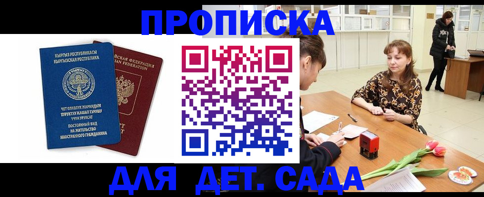 прописка 2025 в Шахтах