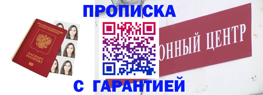 прописка для кредита в Шахтах