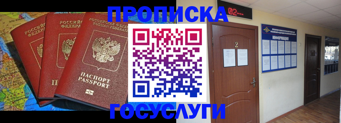 временная регистрация госуслуги в Шахтах